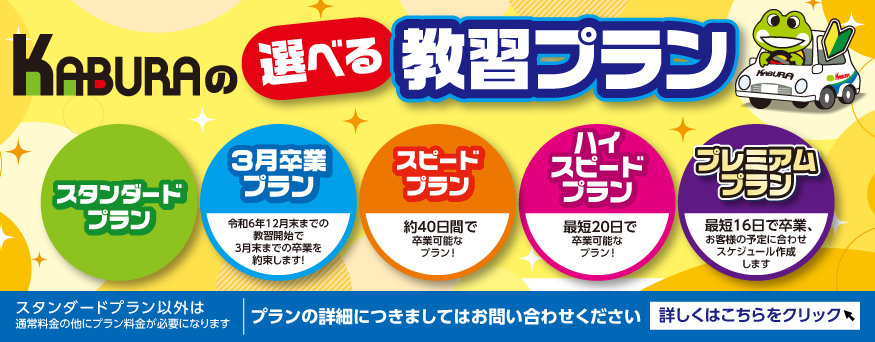 高校生・学生の方向け教習プラン販売開始