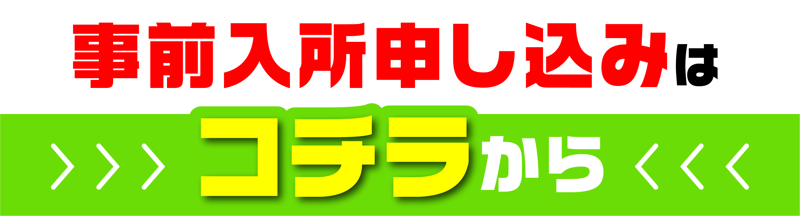 【入所をご希望・ご検討中の方】